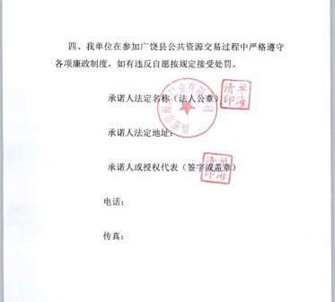 廉政承諾書