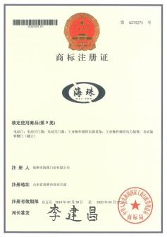 Haizhu trademark